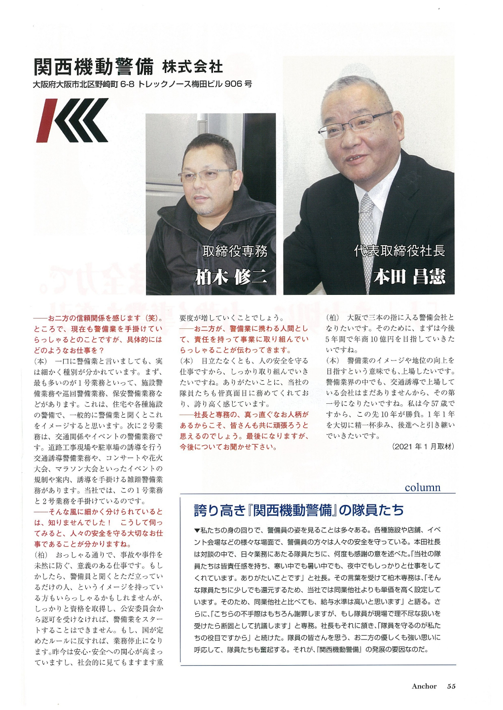 メディア掲載情報 関西エリアの交通誘導警備 施設警備のご依頼は 関西機動警備株式会社 へ メディア掲載情報 関西エリアの交通誘導警備 施設警備のご依頼は 関西機動警備株式会社 へ